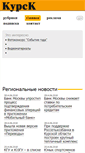 Mobile Screenshot of gazetakursk.ru